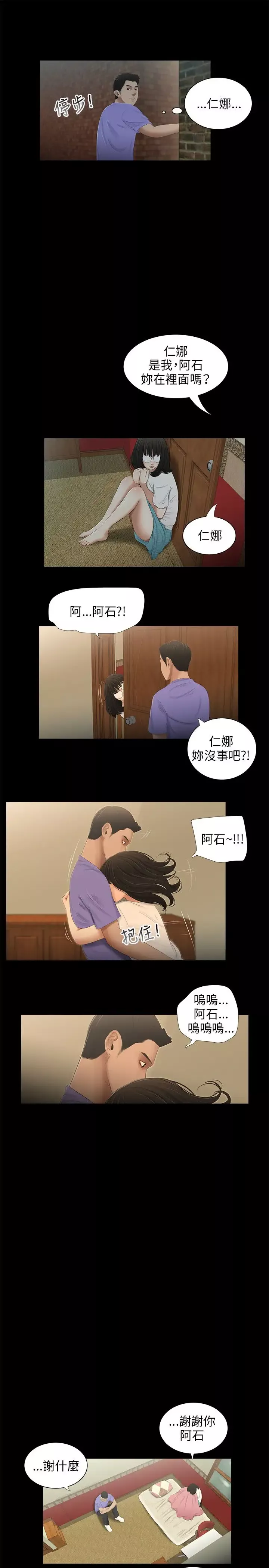 三姐妹第43话