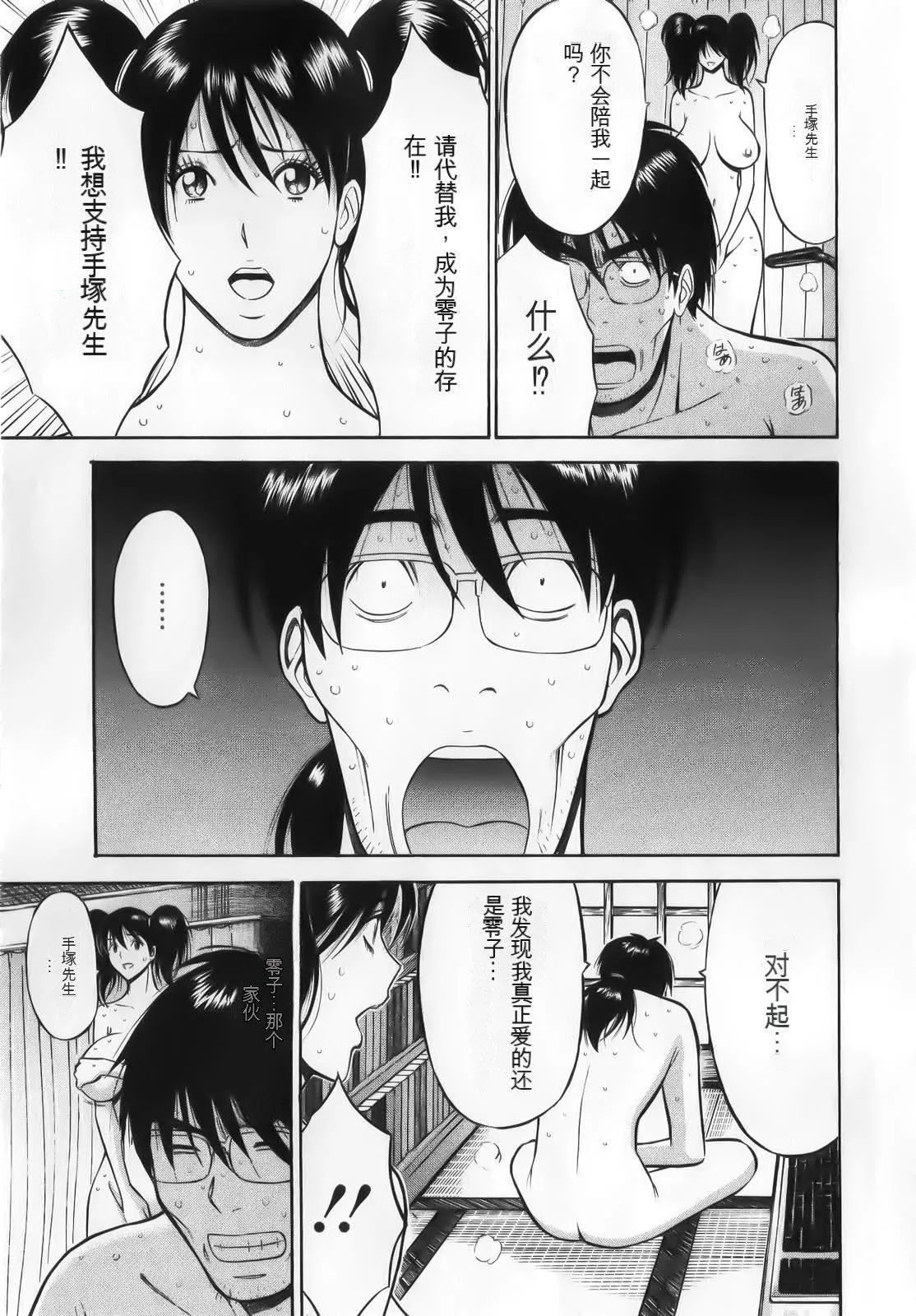 奥様はネトア!![中国翻訳]-奥様はネトア!![中国翻訳] - 图片 121