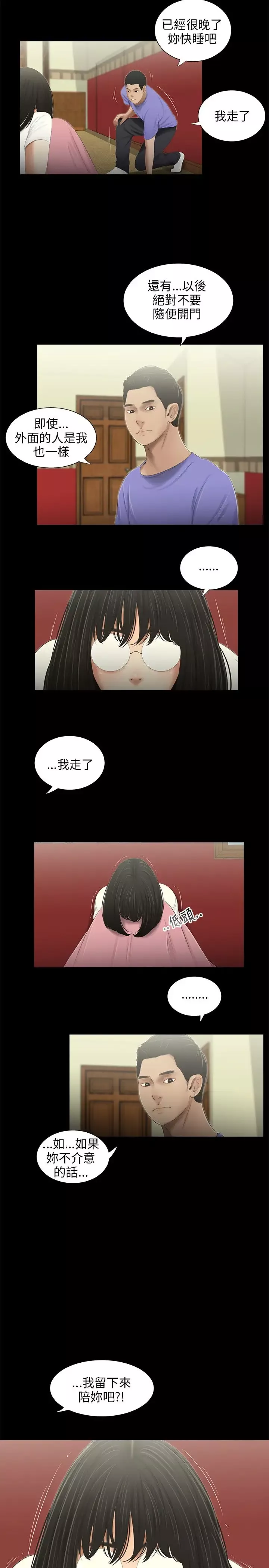 三姐妹第43话