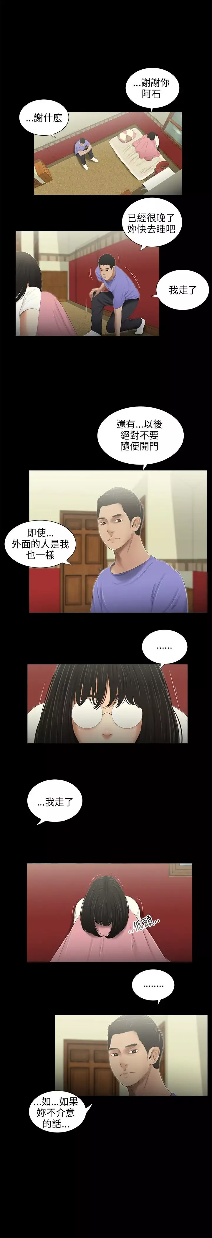 三姐妹-第44话 - 图片 1