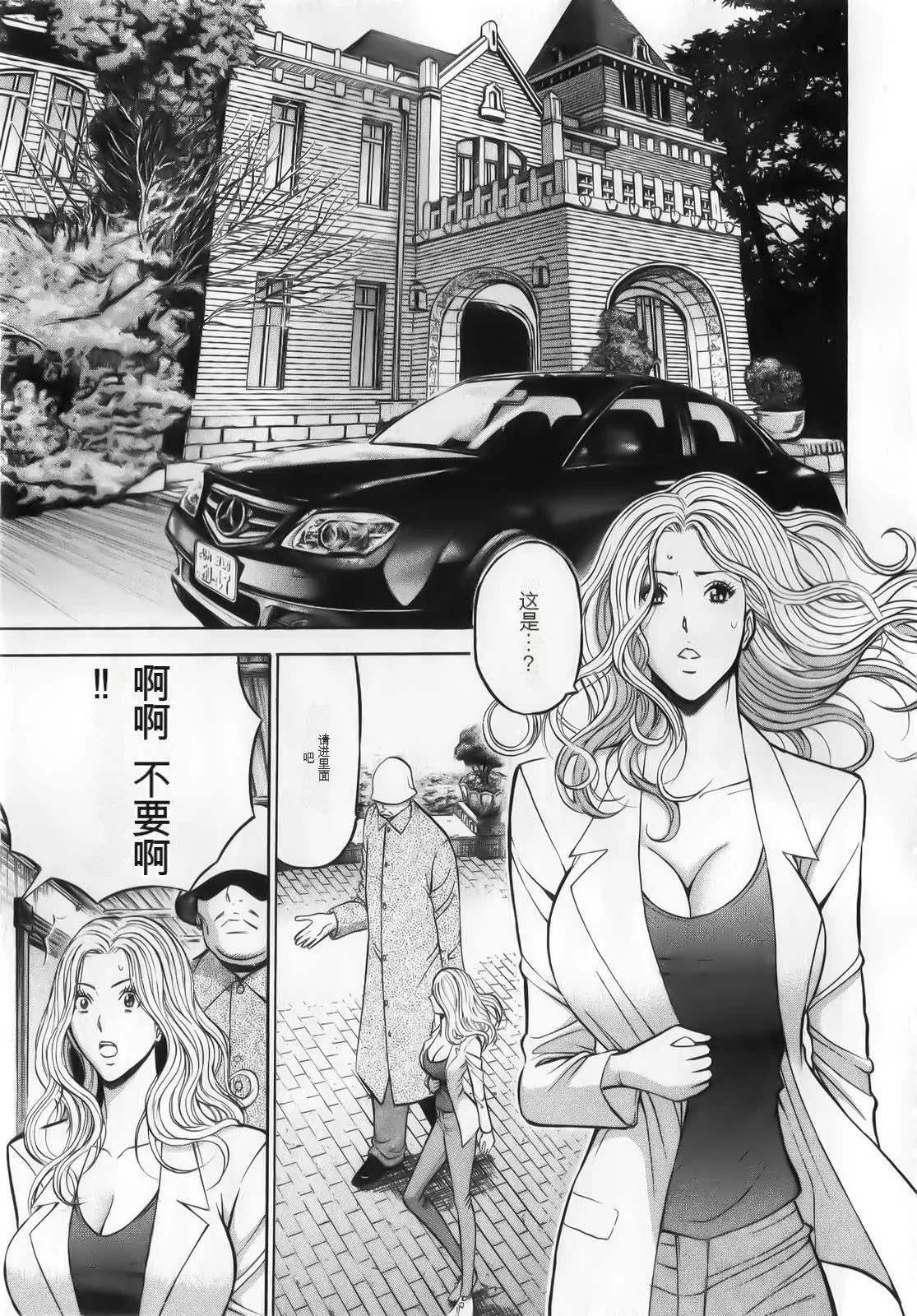 奧様はネトア!![中國翻訳]奧様はネトア!![中國翻訳]