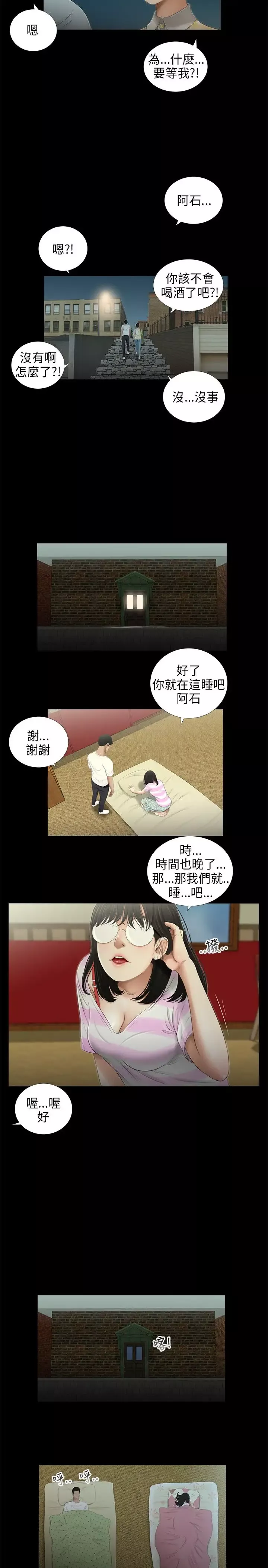三姐妹-第44话 - 图片 4
