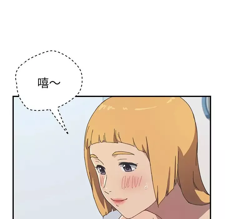 我的野蛮室友-第6话 - 图片 96