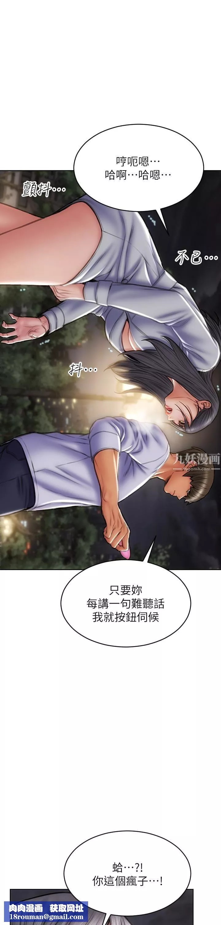 致命坏男人-第41话-被高潮击溃的自尊心! - 图片 24