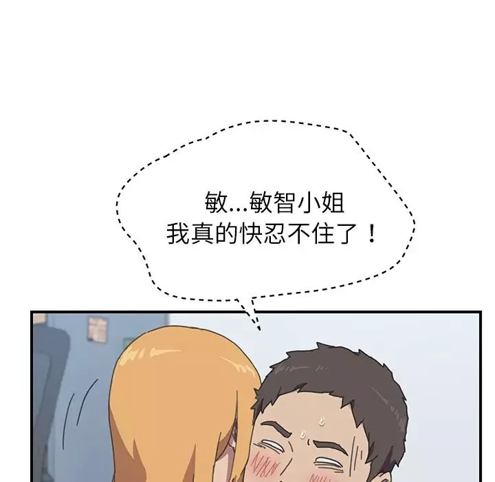 我的野蛮室友-第6话 - 图片 101