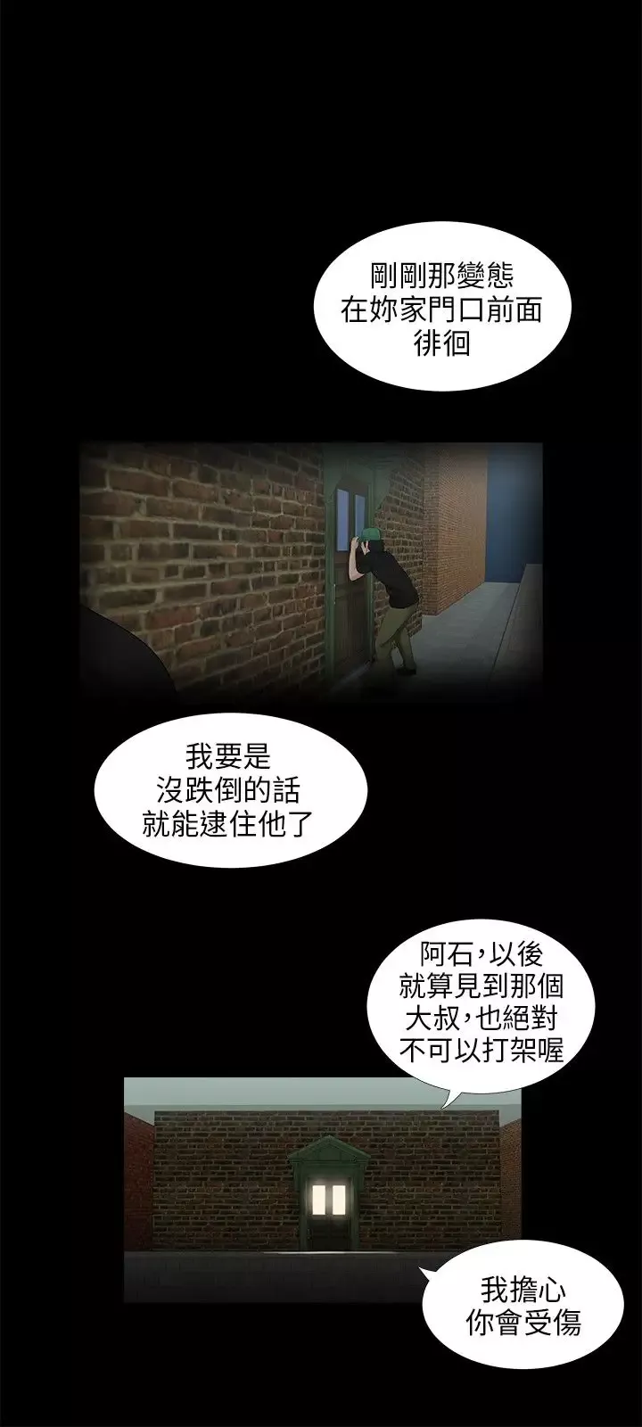 三姐妹-第44话 - 图片 11