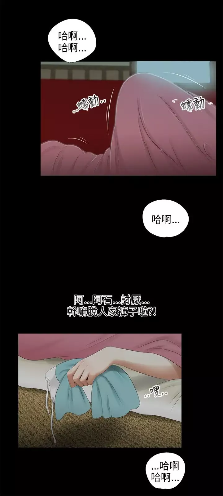 三姐妹-第44话 - 图片 14
