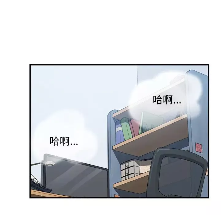 我的野蛮室友-第6话 - 图片 111