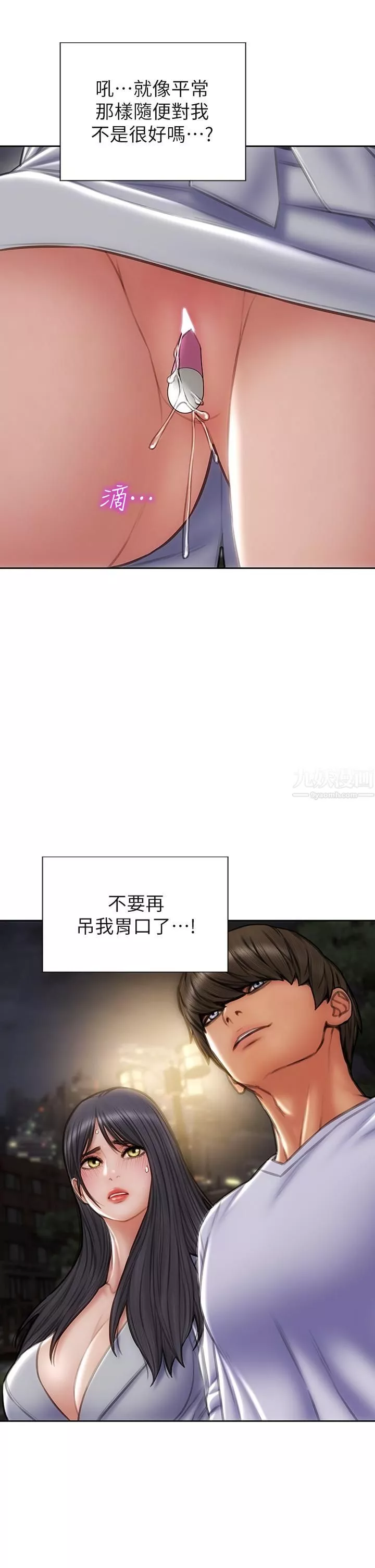 致命坏男人-第41话-被高潮击溃的自尊心! - 图片 34