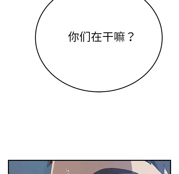 我的野蛮室友-第6话 - 图片 116