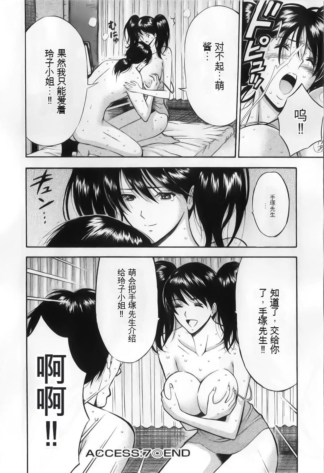 奥様はネトア!![中国翻訳]-奥様はネトア!![中国翻訳] - 图片 140