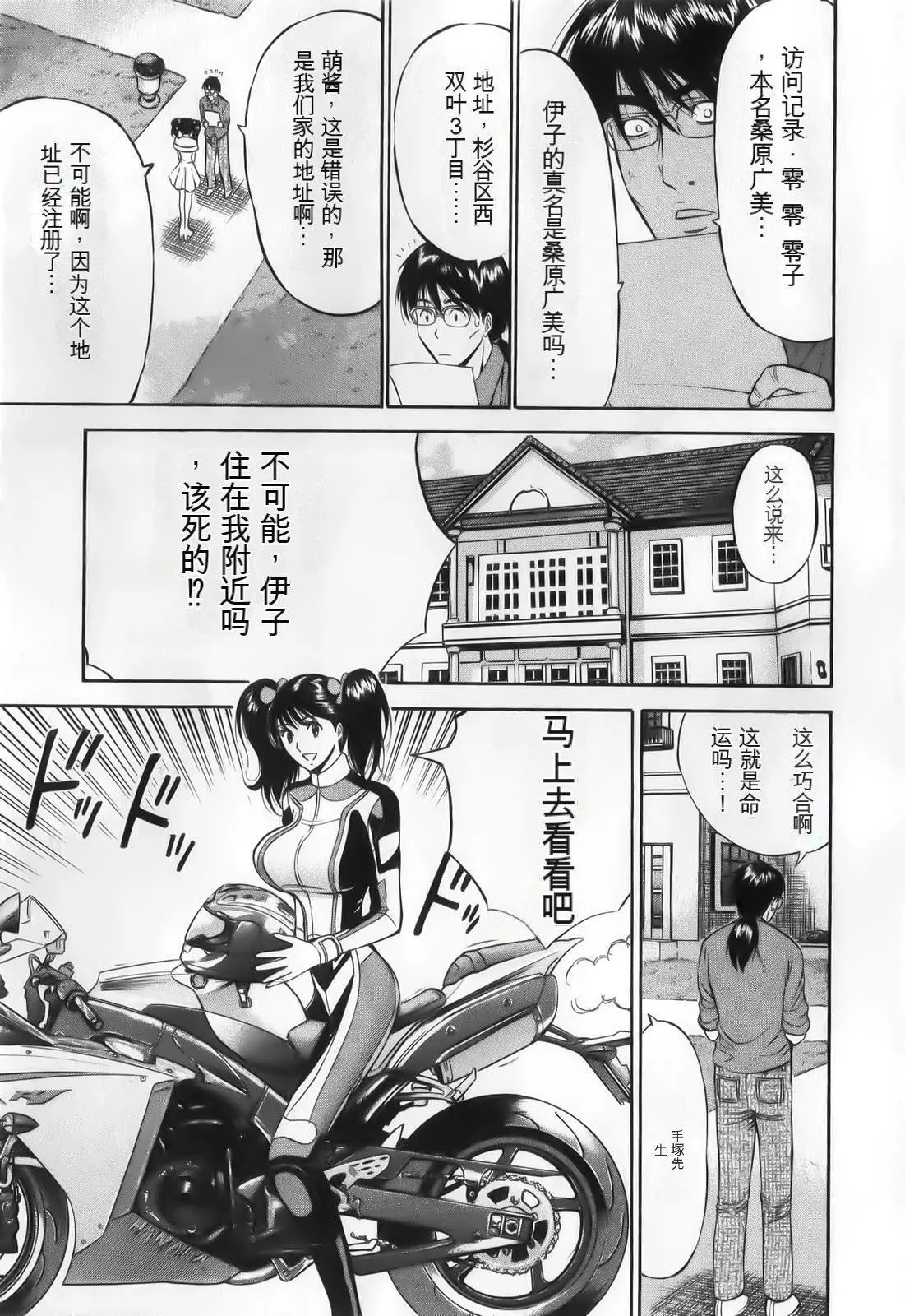 奥様はネトア!![中国翻訳]-奥様はネトア!![中国翻訳] - 图片 143