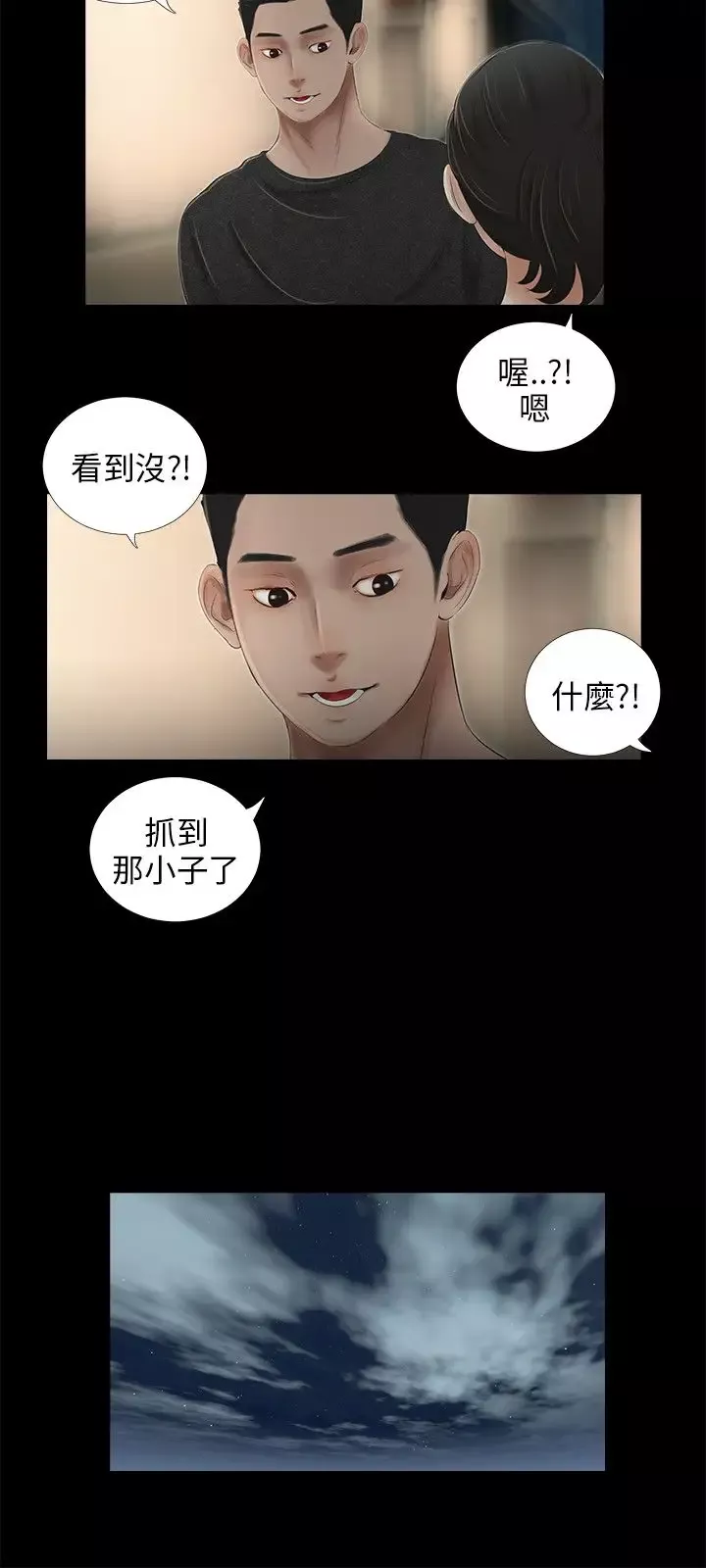 三姐妹-第45话 - 图片 8
