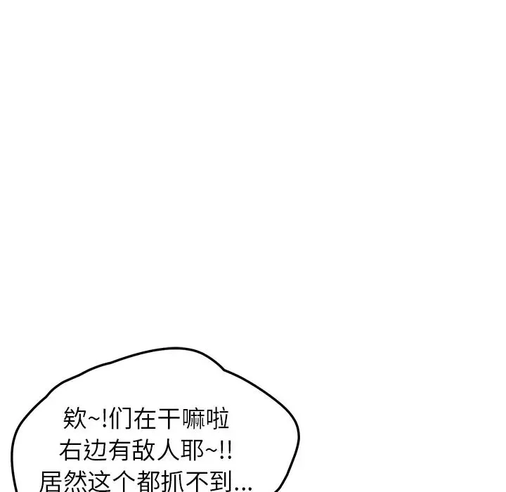 我的野蛮室友-第7话 - 图片 11