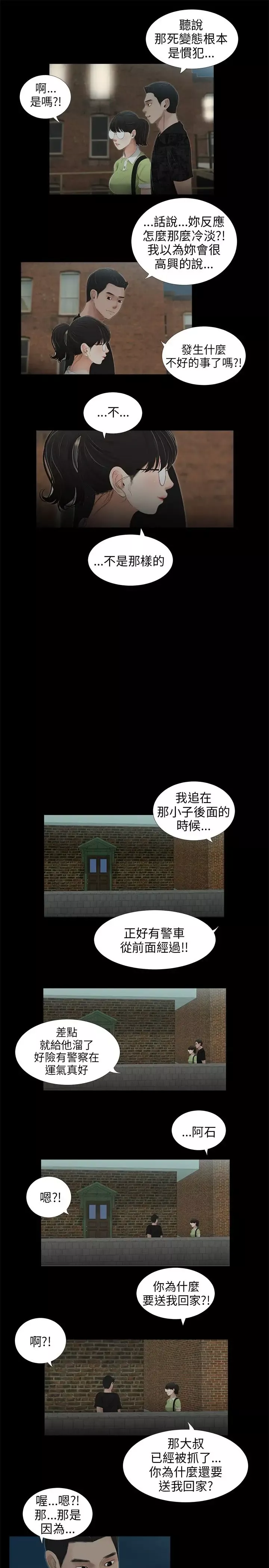 三姐妹-第45话 - 图片 9