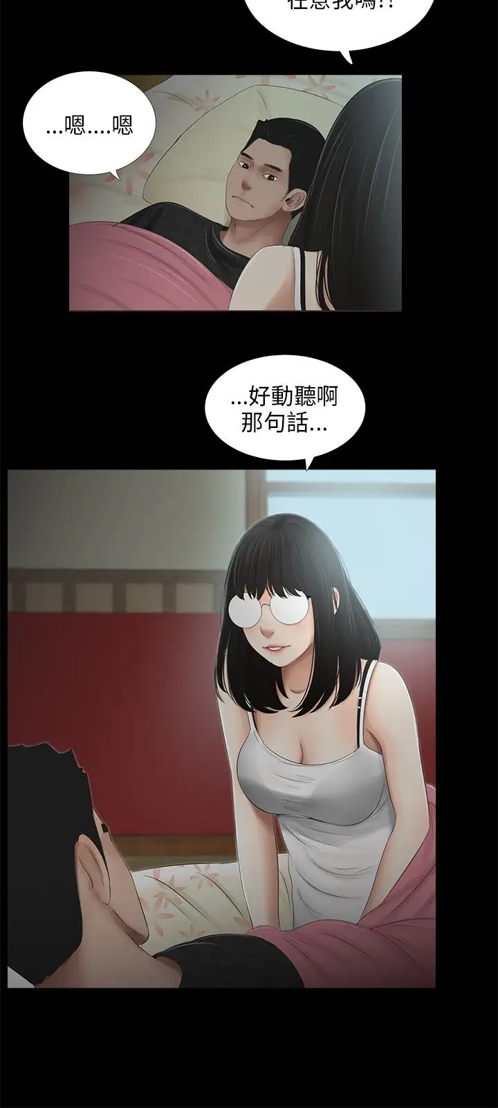三姐妹第45话