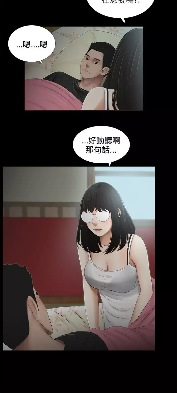 三姐妹第45话