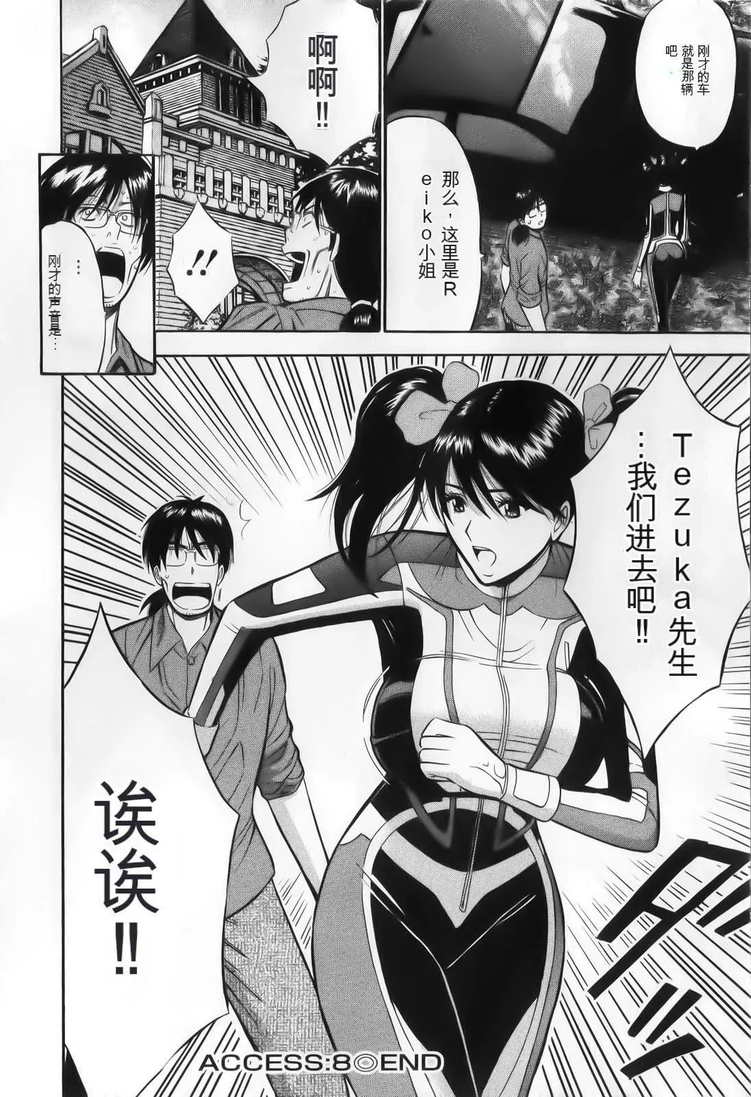 奧様はネトア!![中國翻訳]奧様はネトア!![中國翻訳]
