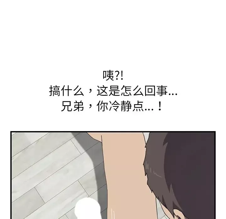 我的野蛮室友-第7话 - 图片 34