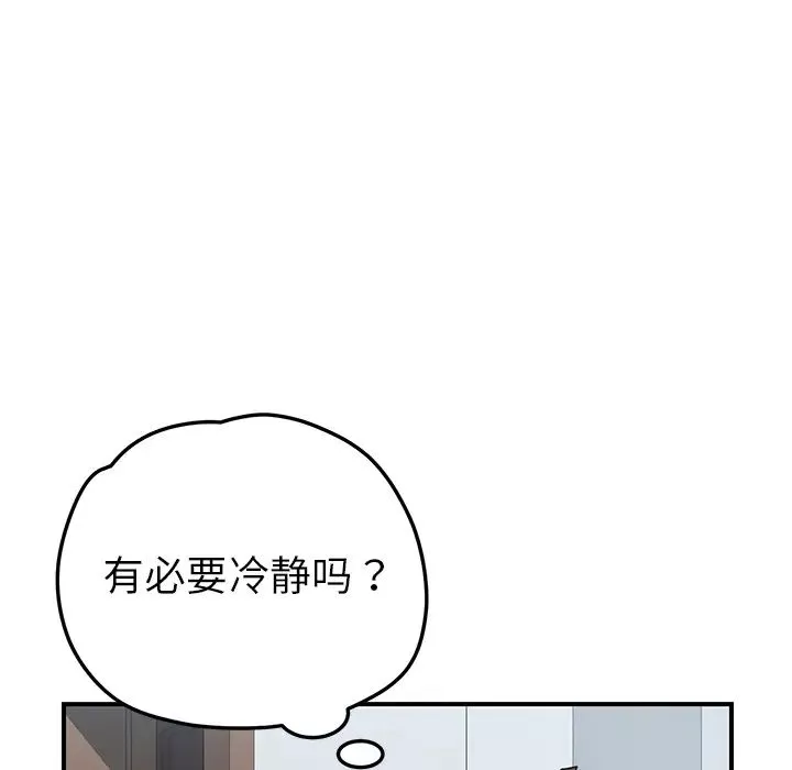 我的野蛮室友-第7话 - 图片 37