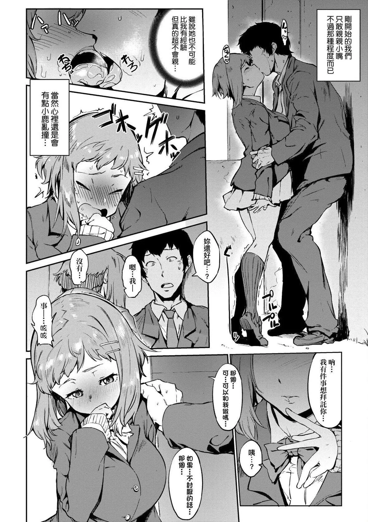 [ヲカシヤ]メス肉密着日和[中国翻訳][DL版]-[ヲカシヤ]メス肉密着日和[中国翻訳][DL版] - 图片 118