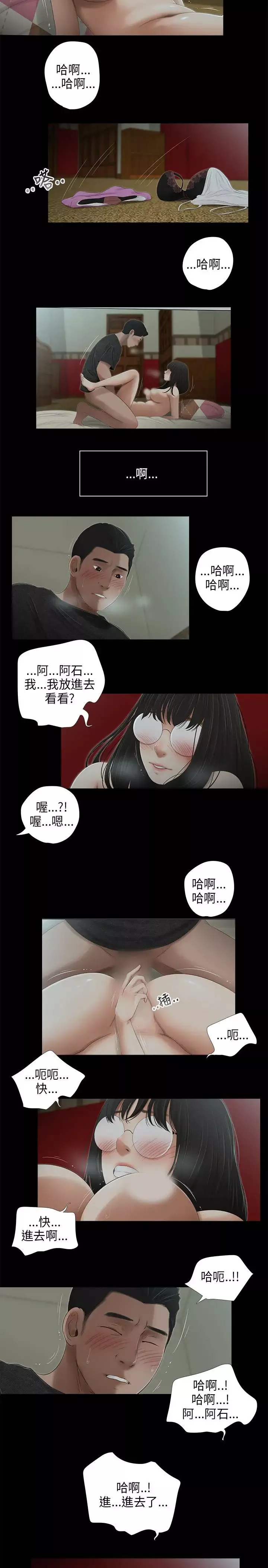 三姐妹-第46话 - 图片 5
