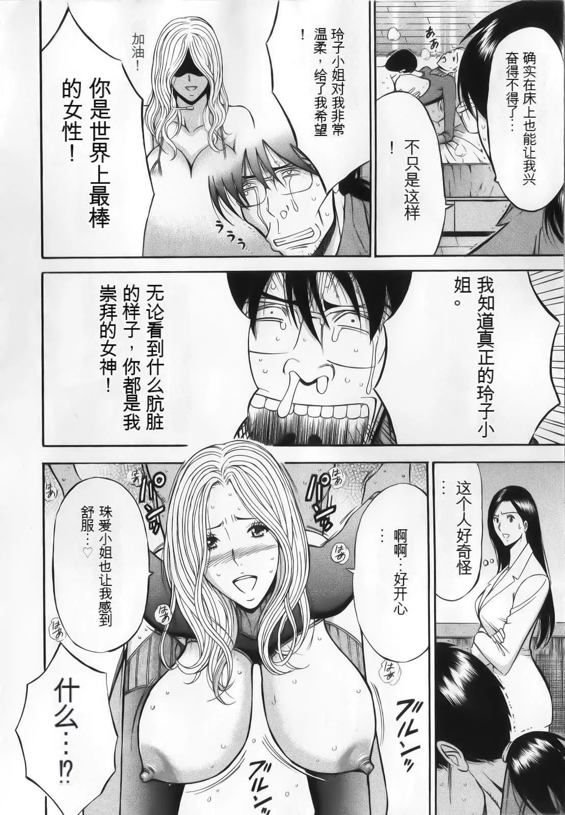 奥様はネトア!![中国翻訳]-奥様はネトア!![中国翻訳] - 图片 164