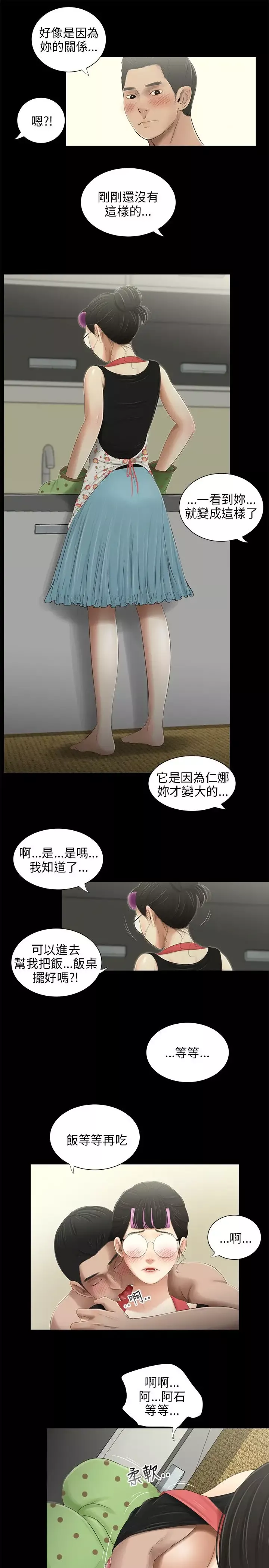 三姐妹第46话