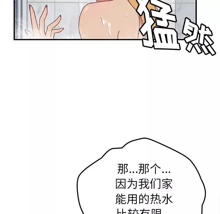 我的野蛮室友-第7话 - 图片 56