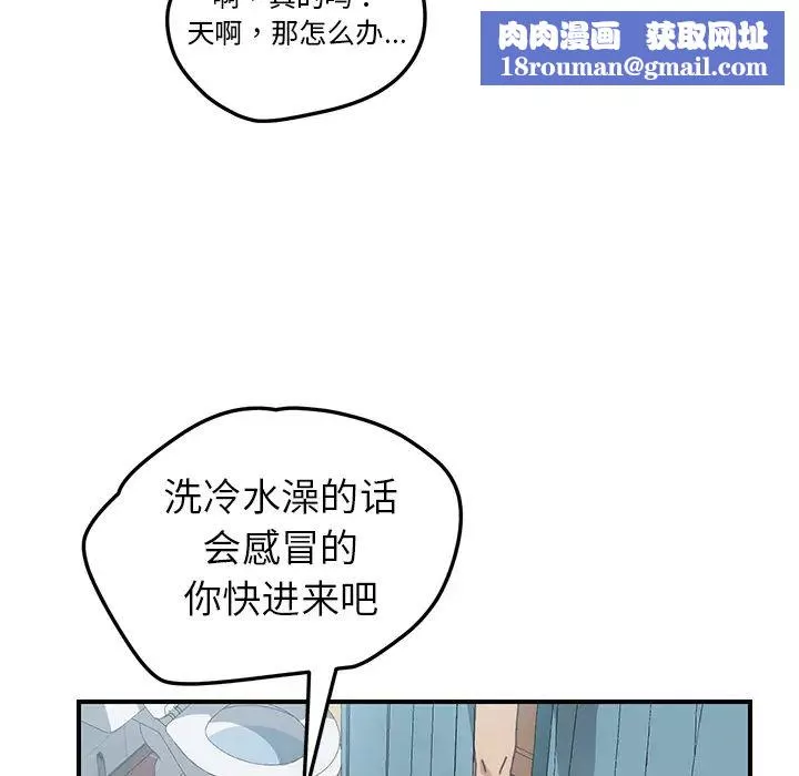 我的野蠻室友第7话