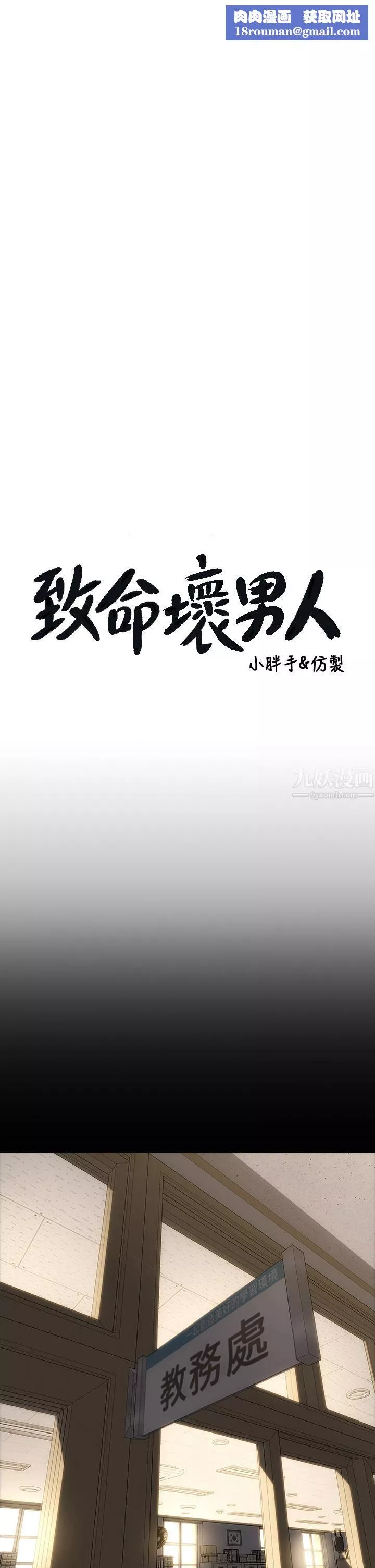 致命坏男人-第43话-一举攻略两姊妹 - 图片 1