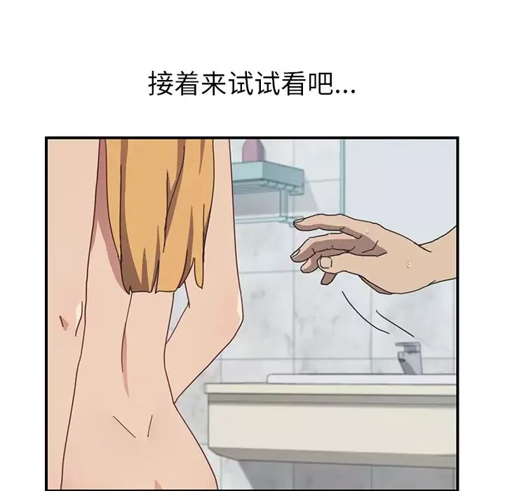 我的野蠻室友第7话