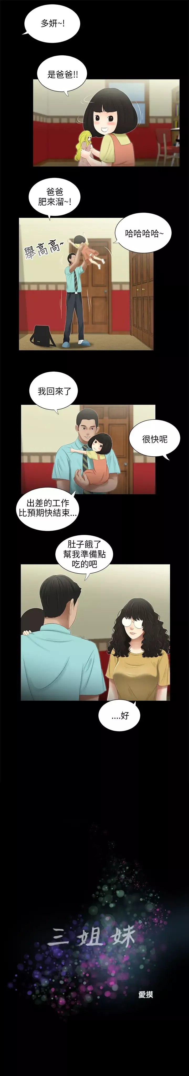 三姐妹-第47话 - 图片 1