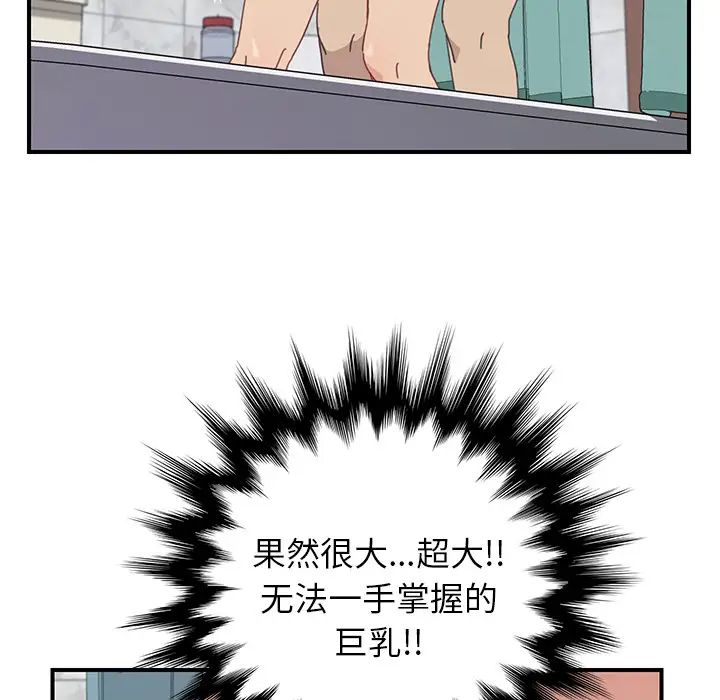 我的野蛮室友第7话