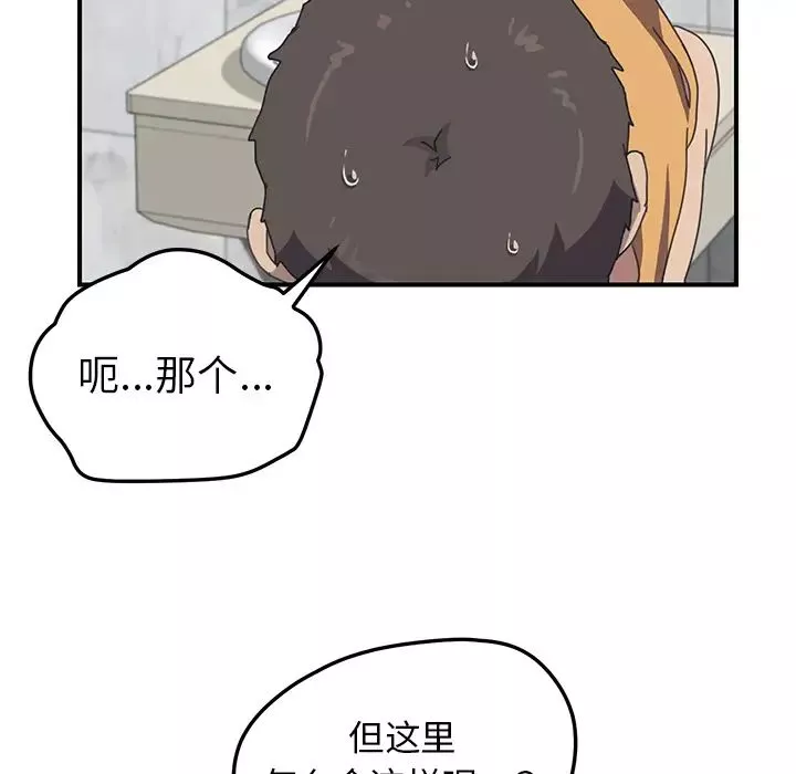 我的野蛮室友-第7话 - 图片 69
