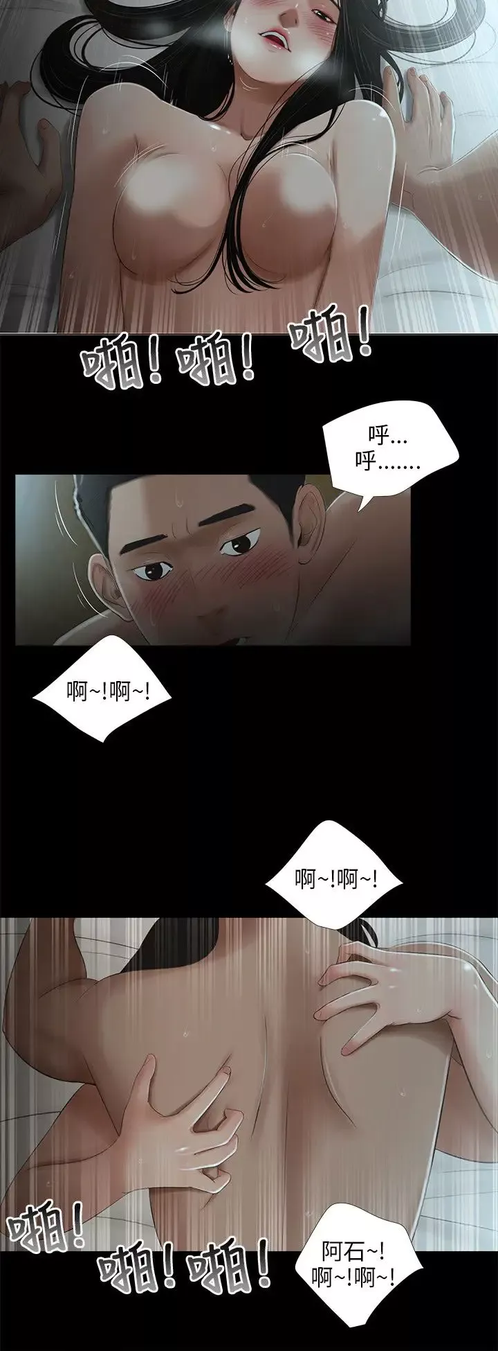 三姐妹-第47话 - 图片 6
