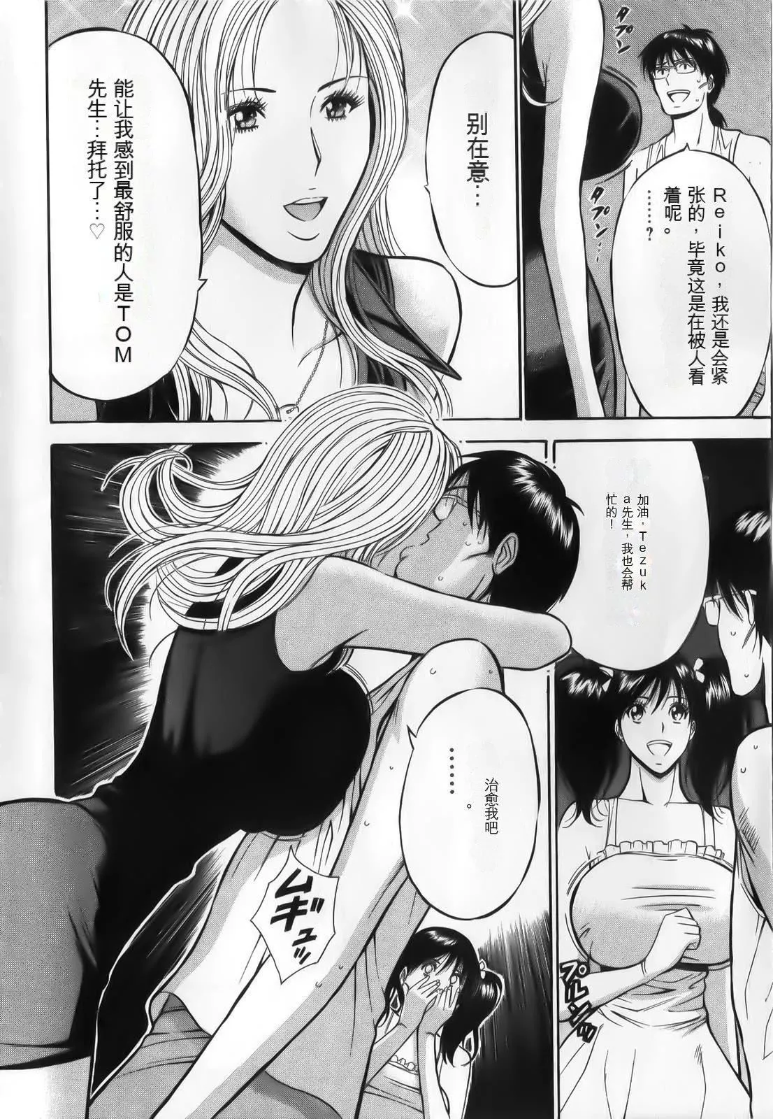 奧様はネトア!![中國翻訳]奧様はネトア!![中國翻訳]