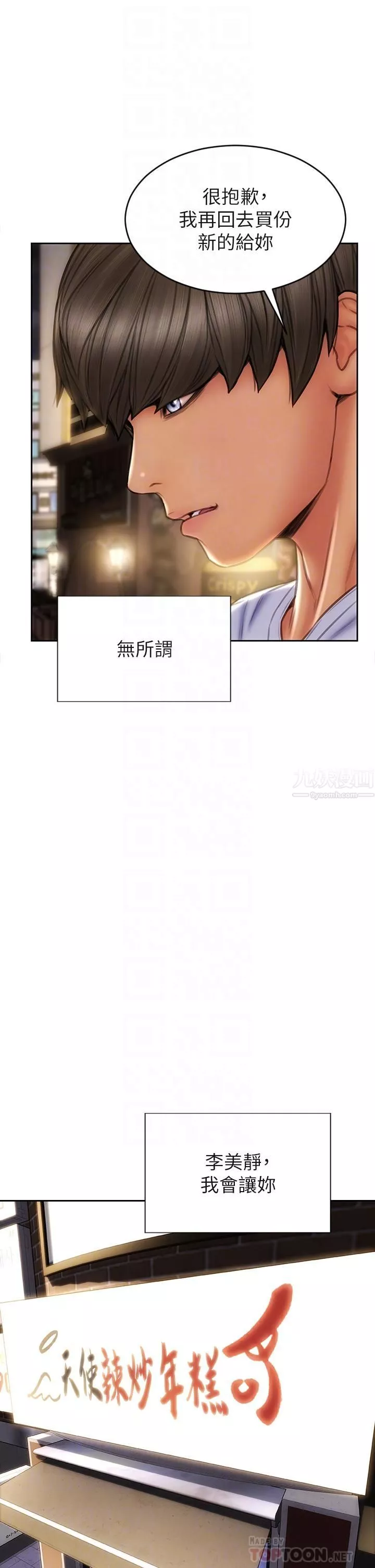 致命坏男人-第43话-一举攻略两姊妹 - 图片 14