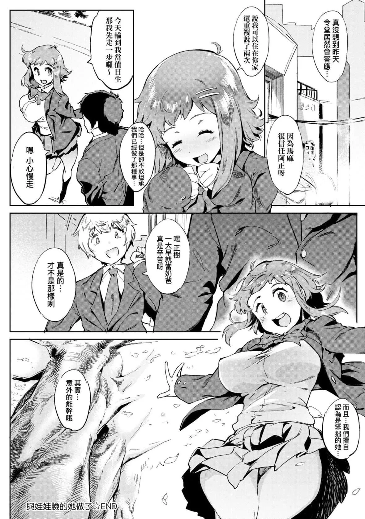 [ヲカシヤ]メス肉密着日和[中国翻訳][DL版]-[ヲカシヤ]メス肉密着日和[中国翻訳][DL版] - 图片 138