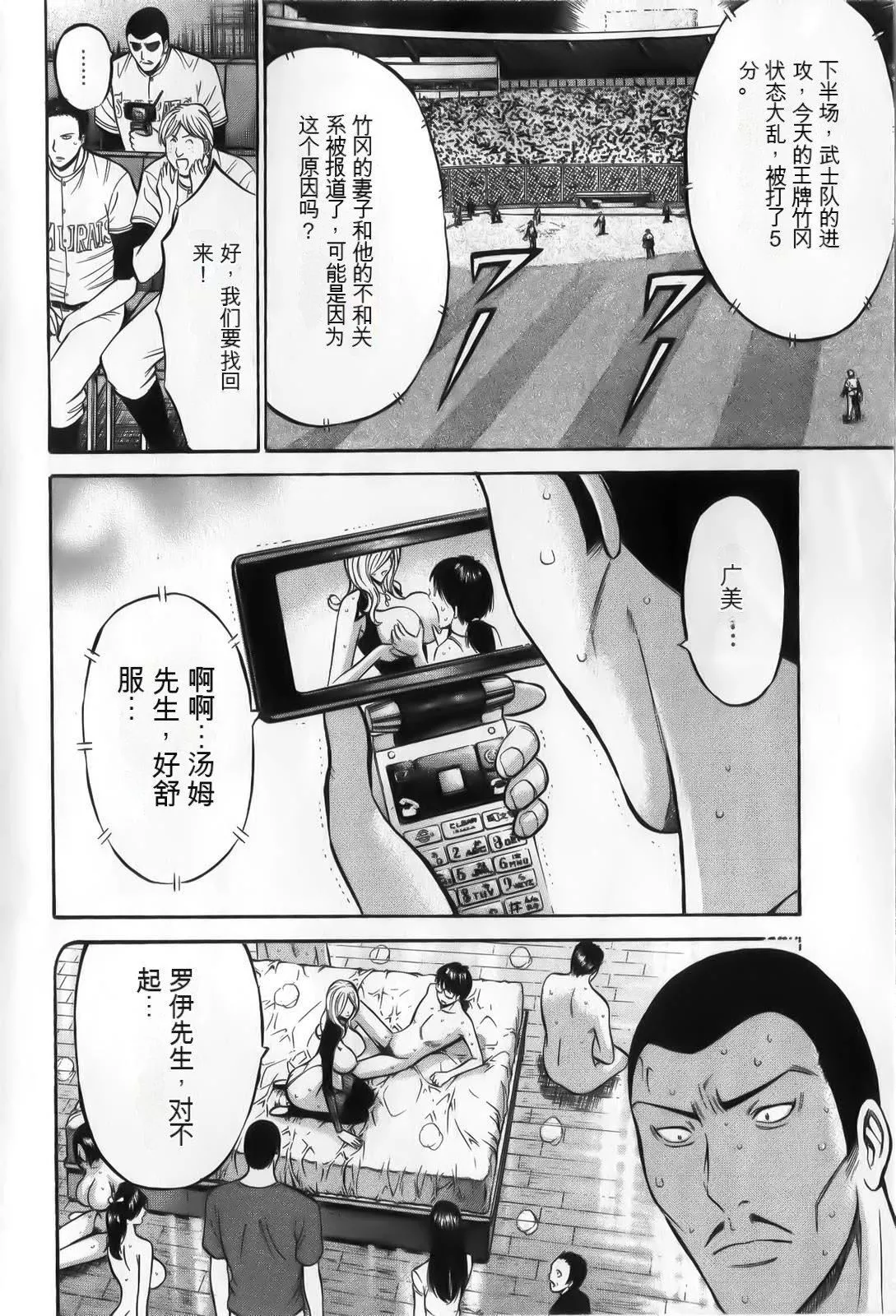 奥様はネトア!![中国翻訳]-奥様はネトア!![中国翻訳] - 图片 182