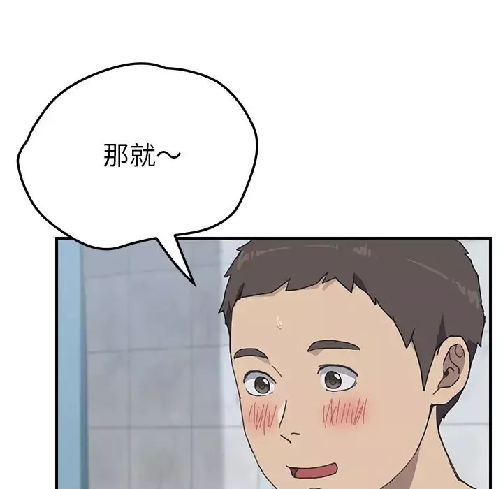 我的野蛮室友-第7话 - 图片 79
