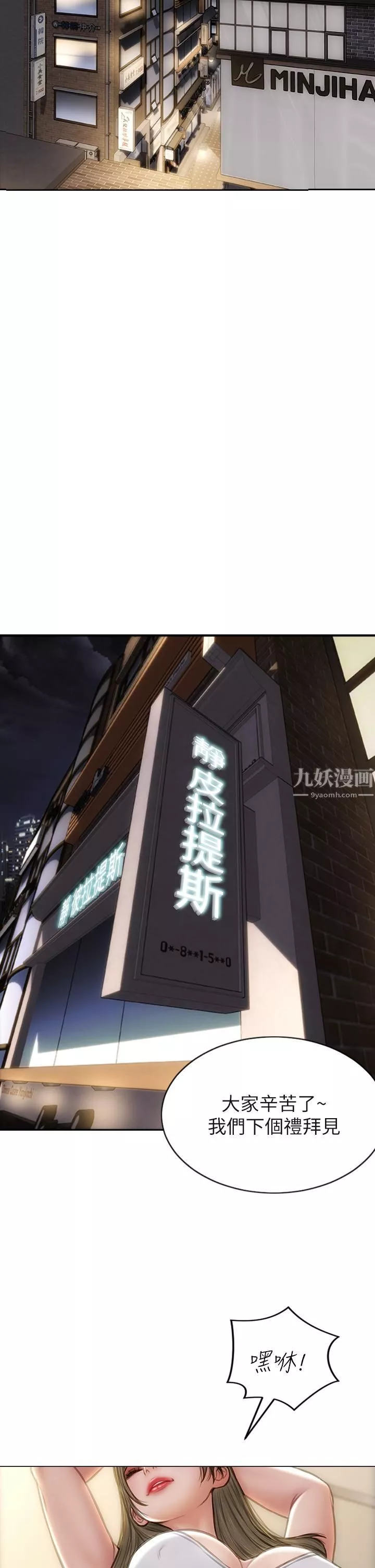 致命壞男人第43話-一舉攻略兩姊妹