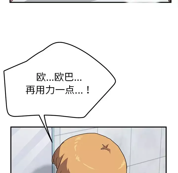 我的野蛮室友-第7话 - 图片 94