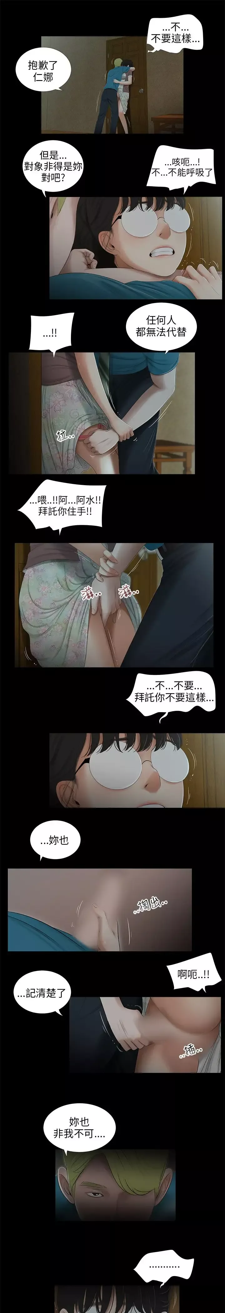 三姐妹第48话