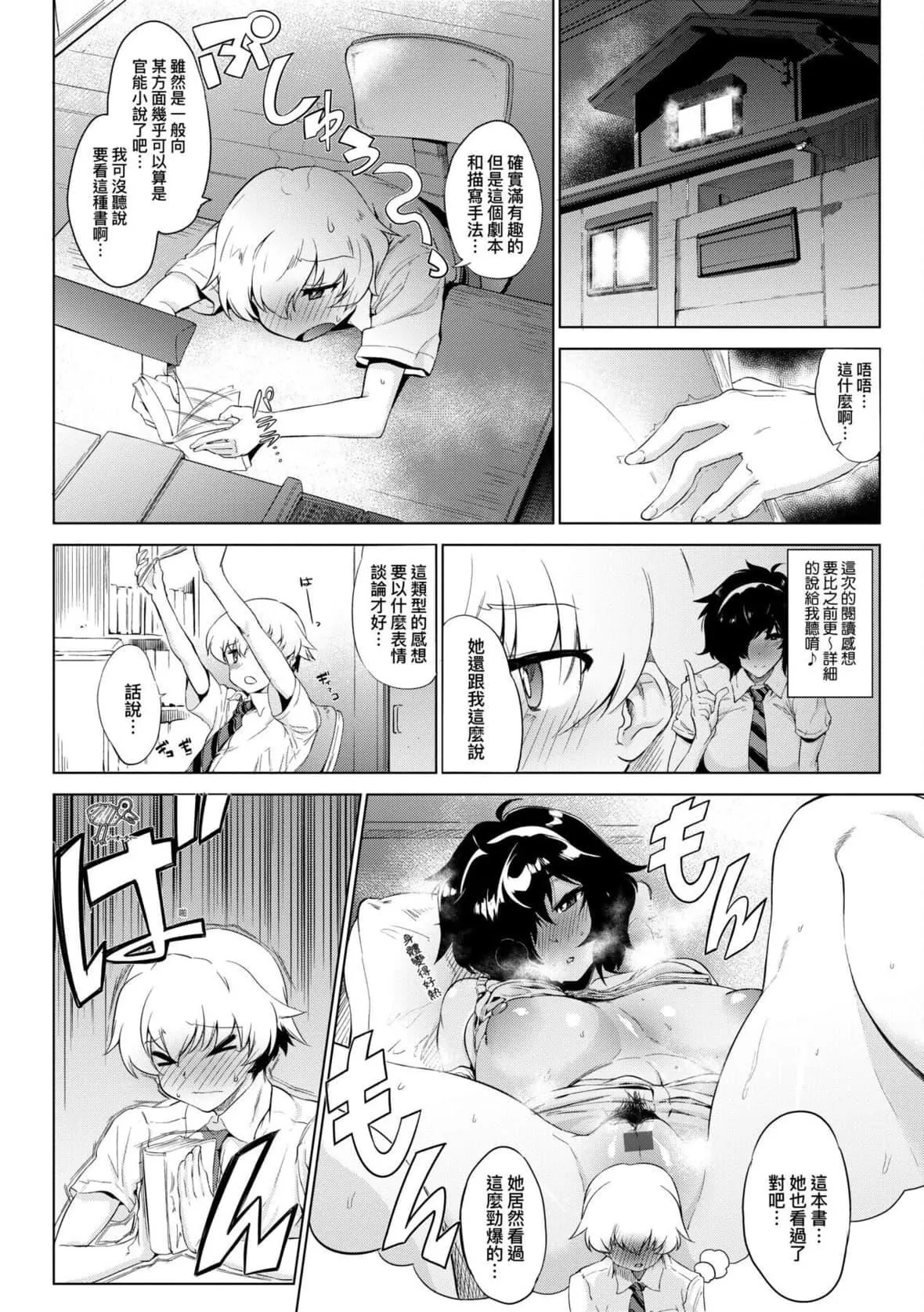 [ヲカシヤ]メス肉密着日和[中国翻訳][DL版]-[ヲカシヤ]メス肉密着日和[中国翻訳][DL版] - 图片 148