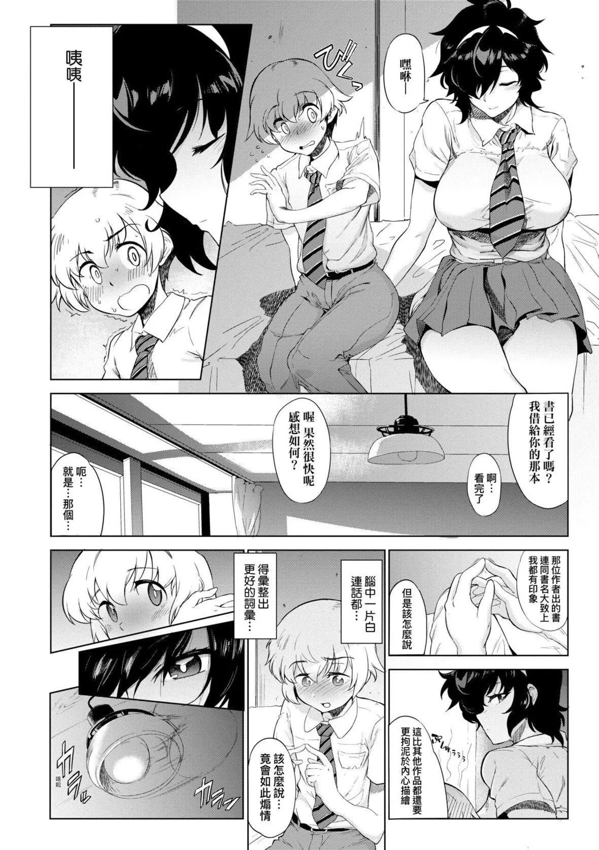 [ヲカシヤ]メス肉密着日和[中国翻訳][DL版]-[ヲカシヤ]メス肉密着日和[中国翻訳][DL版] - 图片 152