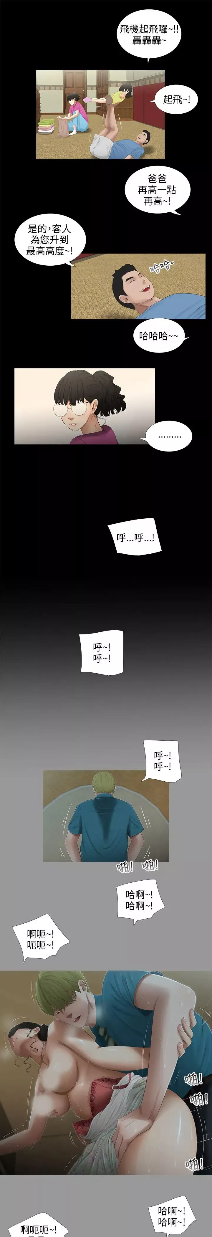 三姐妹第48话