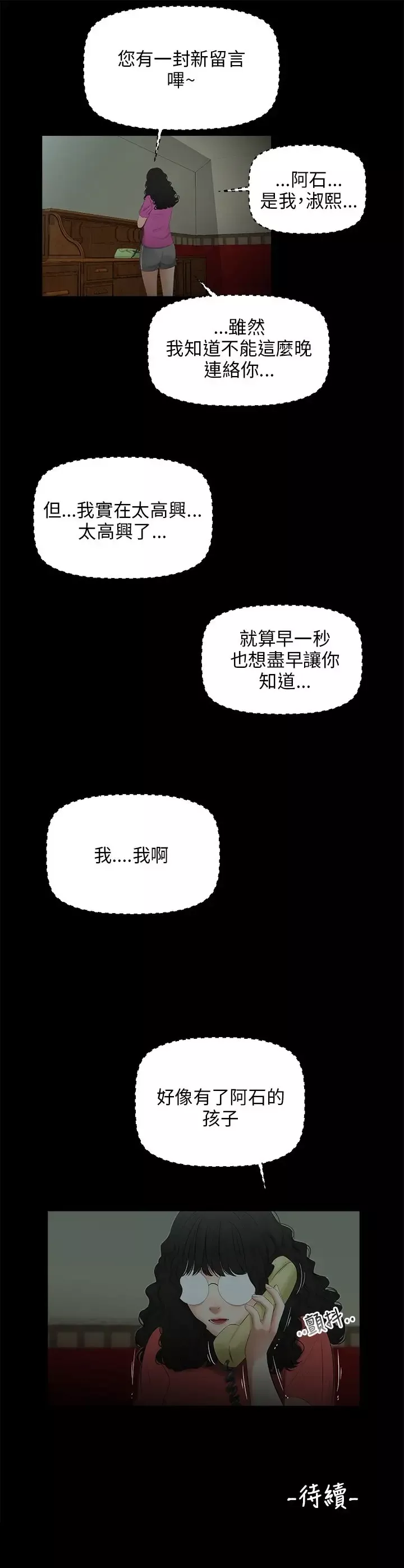 三姐妹-第48话 - 图片 15