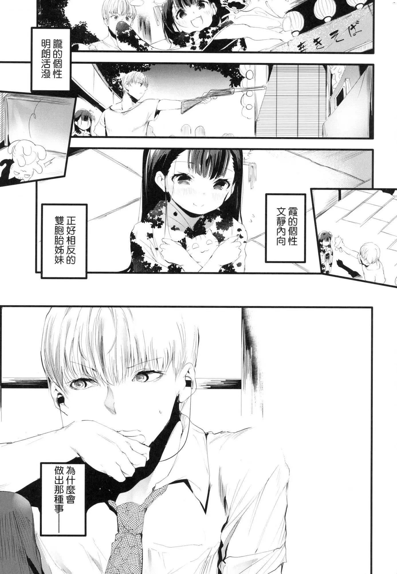 新芽取り｜新芽摘取[中国翻訳][无修正]-新芽取り｜新芽摘取[中国翻訳][无修正] - 图片 12