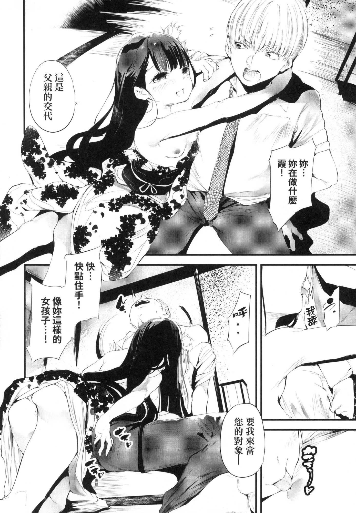 新芽取り｜新芽摘取[中国翻訳][无修正]-新芽取り｜新芽摘取[中国翻訳][无修正] - 图片 15